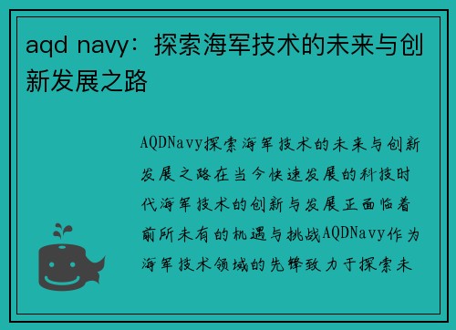 aqd navy：探索海军技术的未来与创新发展之路